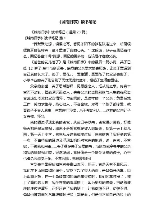 《城南旧事》读书笔记