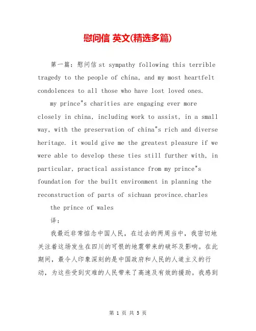 慰问信 英文(精选多篇)