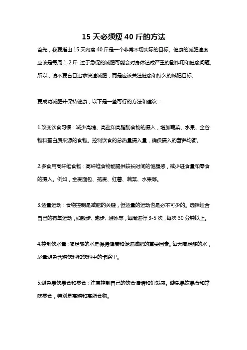 15天必须瘦40斤的方法