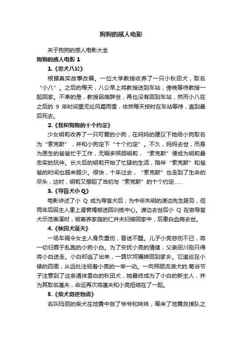 狗狗的感人电影