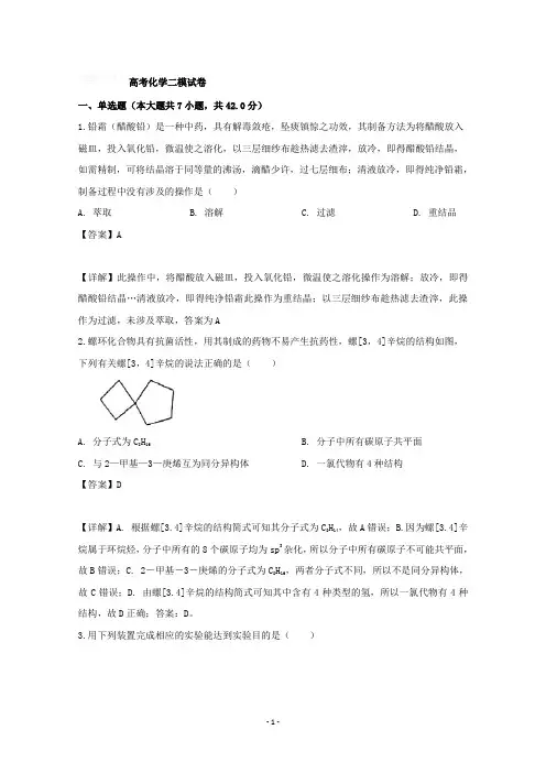 福建省漳州市2019届高三二模考试化学试卷含详解