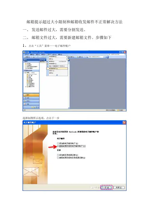邮箱提示超过容量大小解决方法