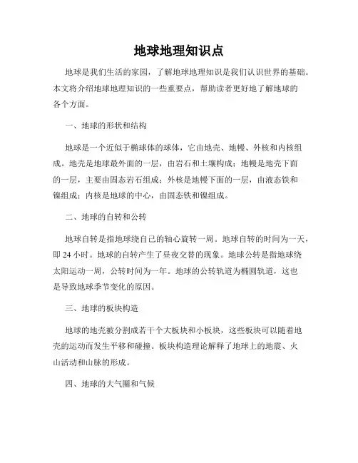 地球地理知识点
