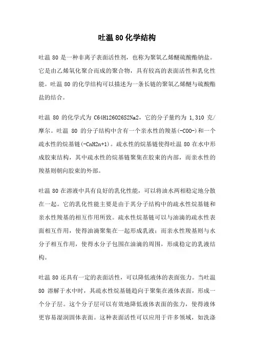 吐温80化学结构