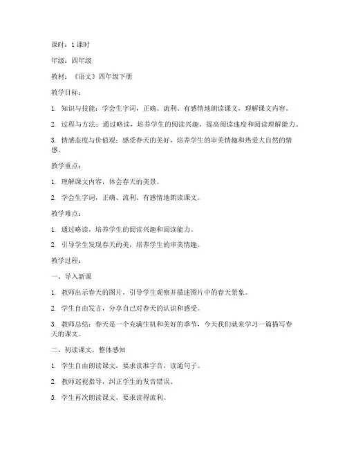 小学面试略读课文教案模板