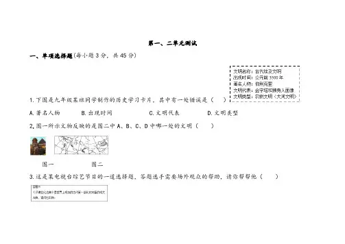 人教版九年级上册历史第一第二单元测试