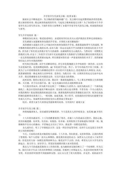 升学宴学生代表发言稿(优秀3篇)