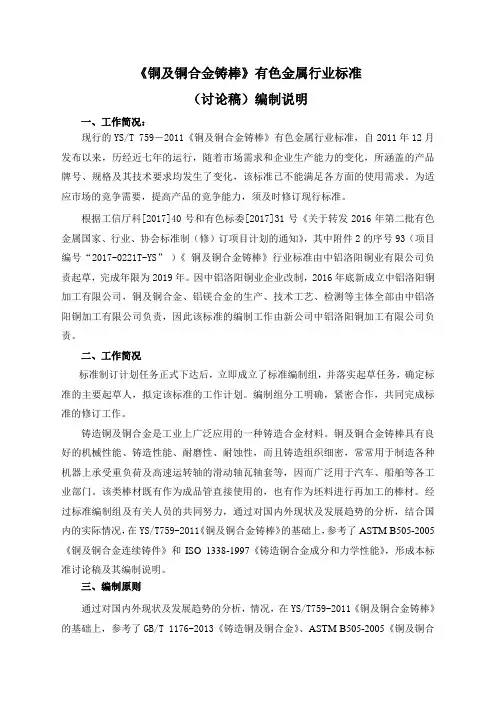 铜及铜合金铸棒有色金属行业标准