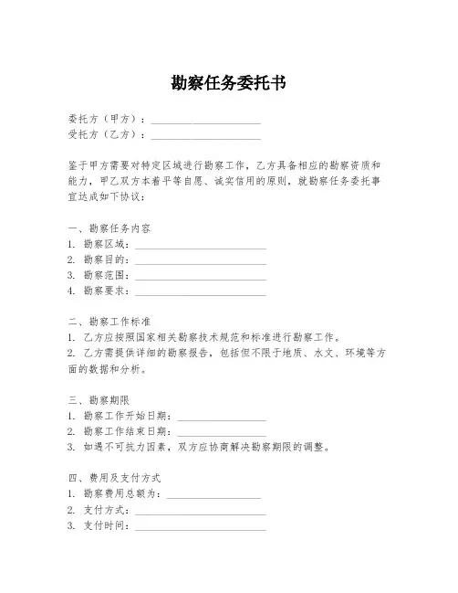 勘察任务委托书