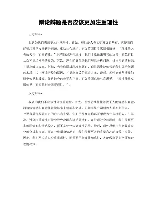 辩论辩题是否应该更加注重理性