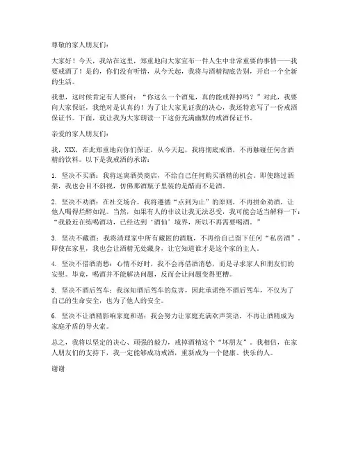 戒酒保证书幽默