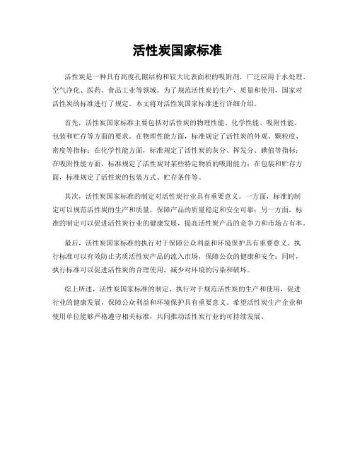 活性炭国家标准