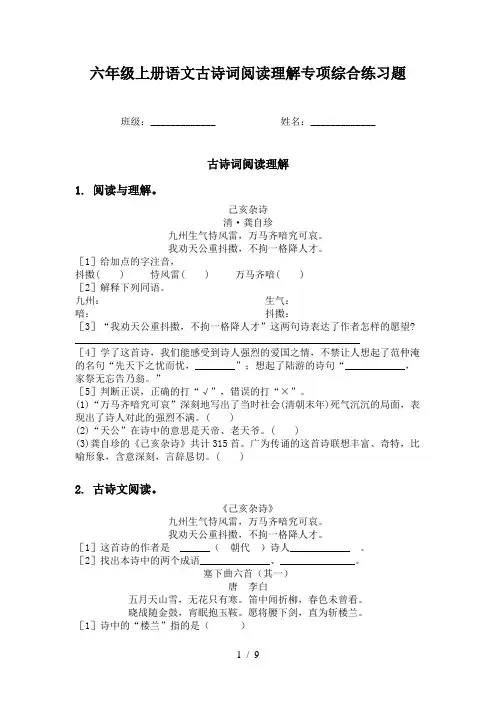 六年级上册语文古诗词阅读理解专项综合练习题