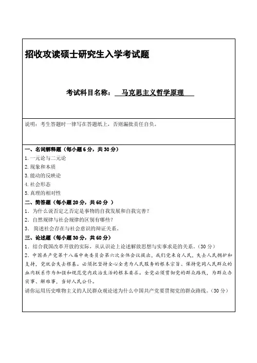 马克思主义历年招收攻读硕士研究生入学考试题