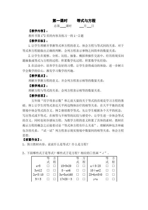 苏教版五年级下册数学第一单元第1课《等式、方程的含义及其关系》教案及教学反思