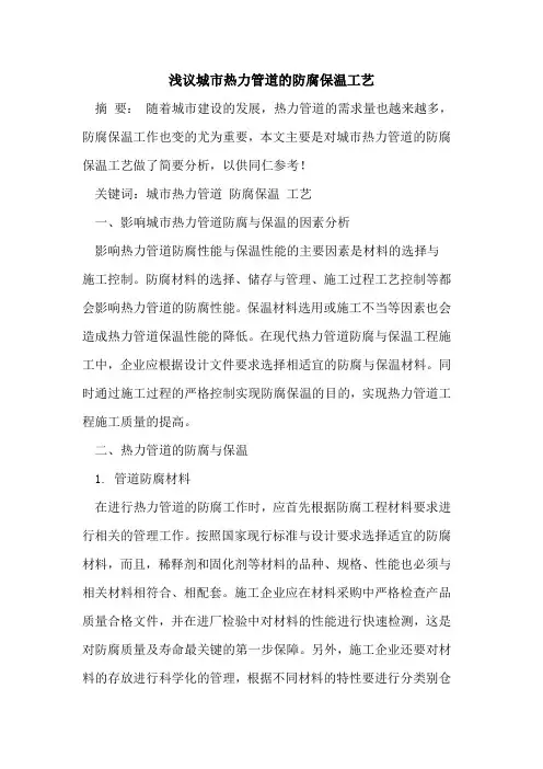 城市热力管道防腐保温工艺