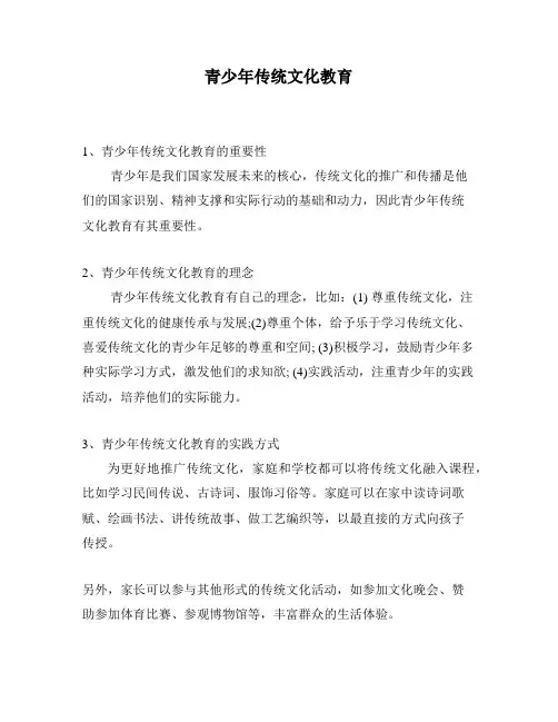 青少年传统文化教育