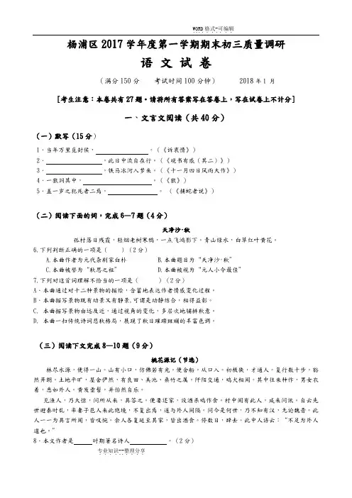 2018年杨浦区中考语文一模
