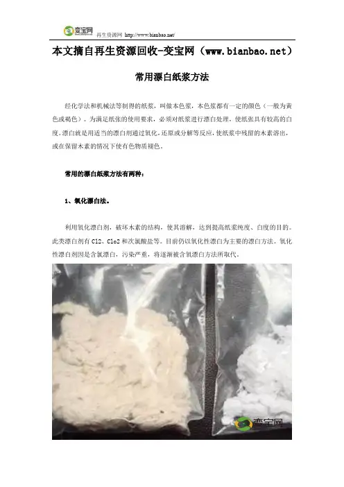 常用漂白纸浆方法