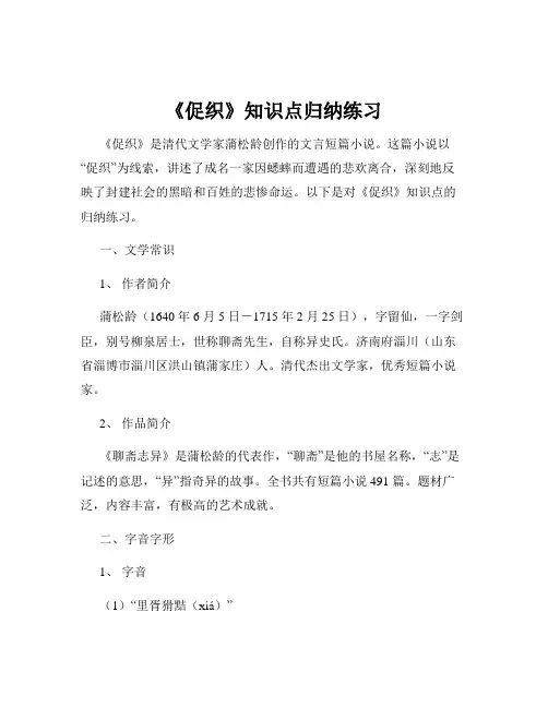 《促织》知识点归纳练习
