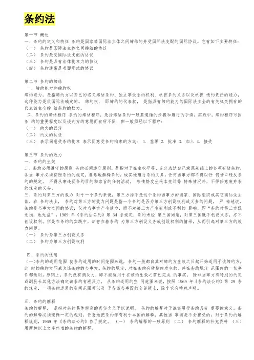 条约法