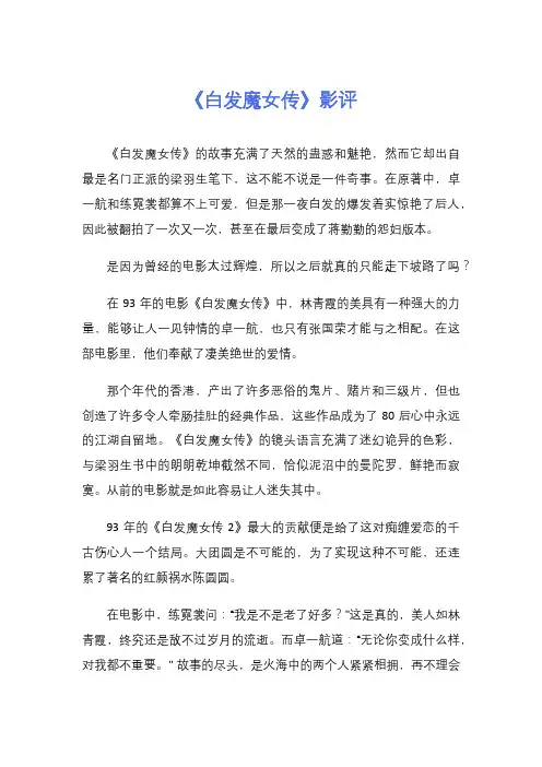 《白发魔女传》影评