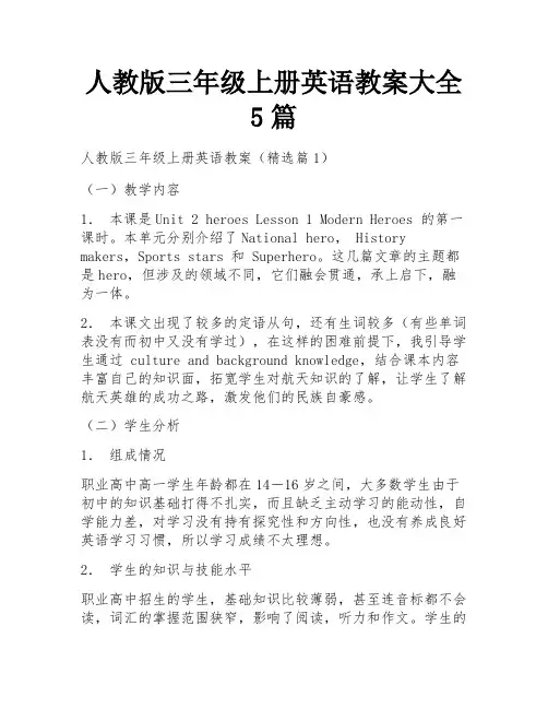 人教版三年级上册英语教案大全5篇