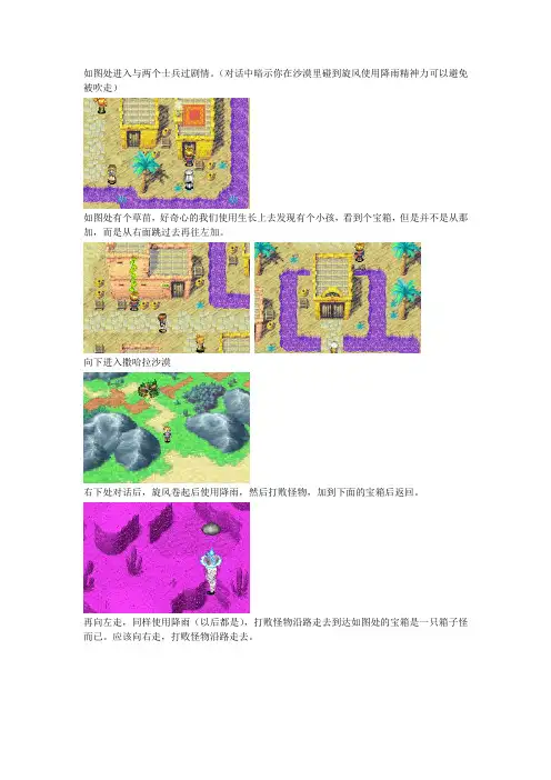 黄金太阳-解开的封印图文攻略(下)