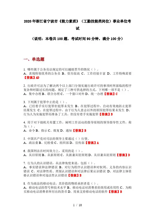 2020年浙江省宁波市《能力素质》(工勤技能类岗位)事业单位考试