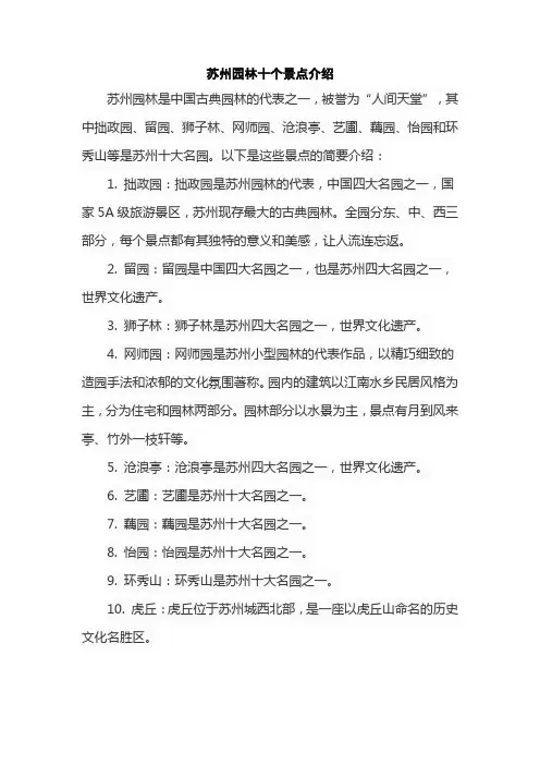 苏州园林十个景点介绍