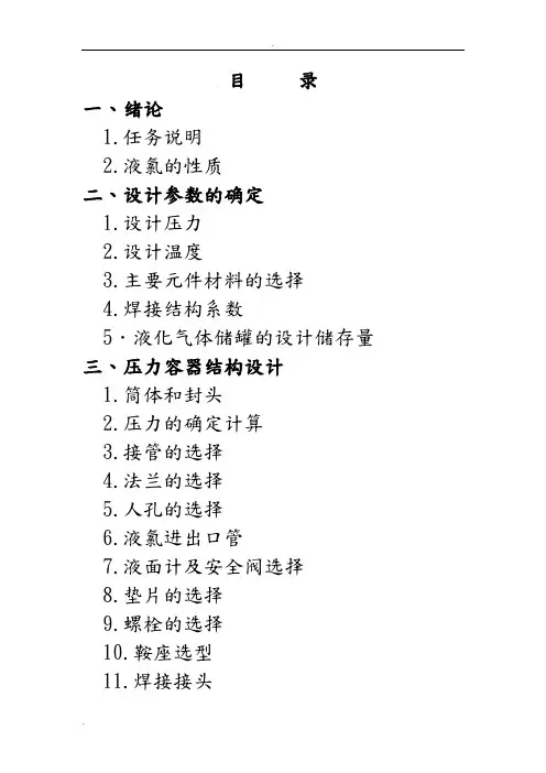 40立方米液氯课程设计