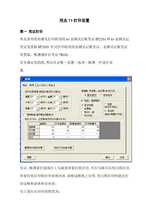 用友T打印设置方法