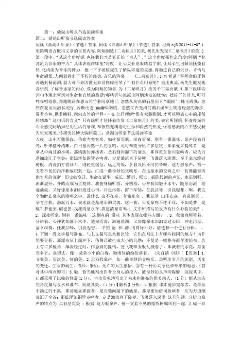 鼎湖山听泉节选阅读答案