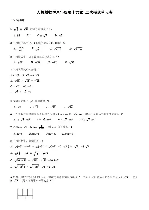 八年级下册数学二次根式单元试卷(含答案)