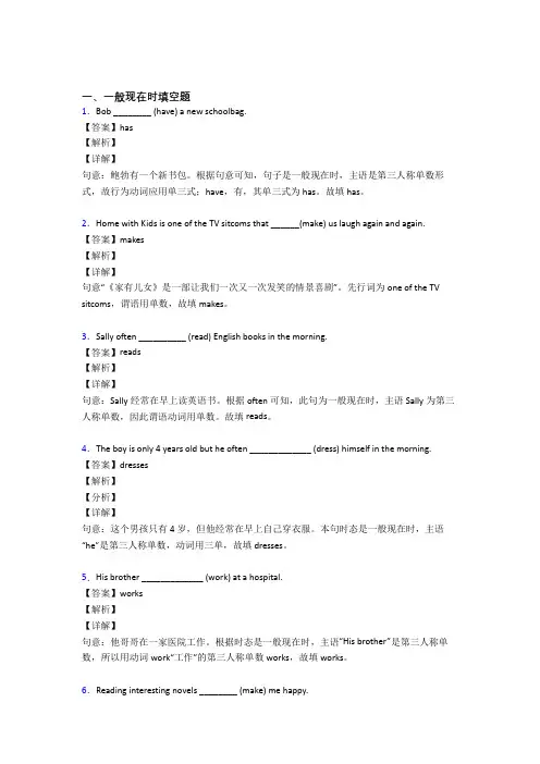 一般现在时练习题(含答案)
