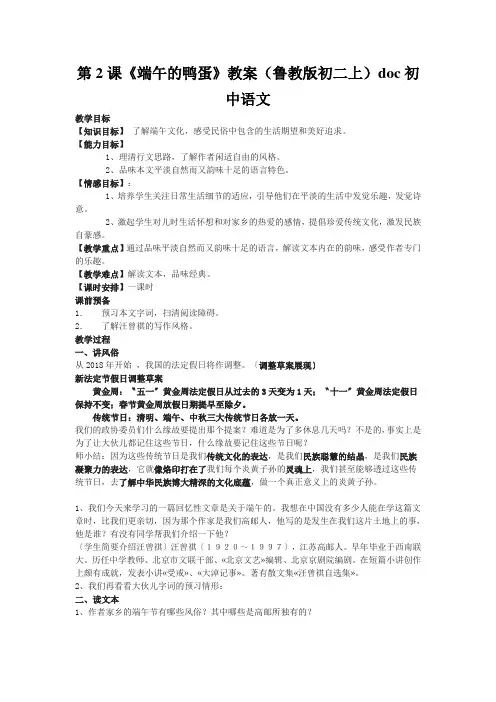 第2课《端午的鸭蛋》教案(鲁教版初二上)doc初中语文