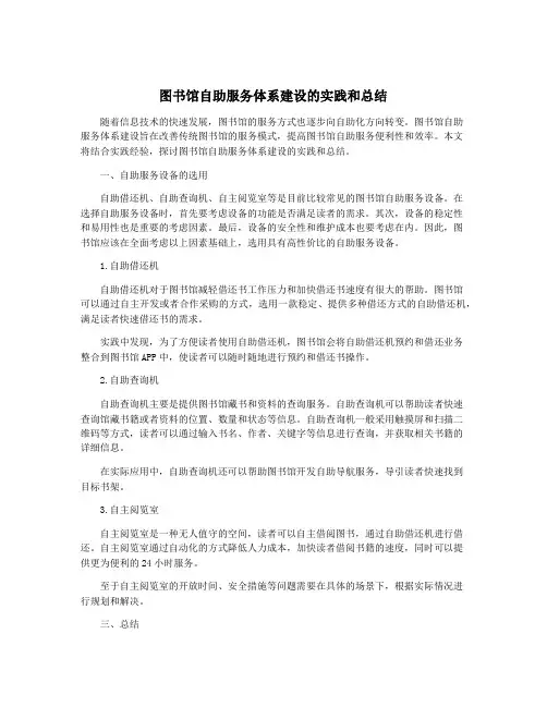 图书馆自助服务体系建设的实践和总结