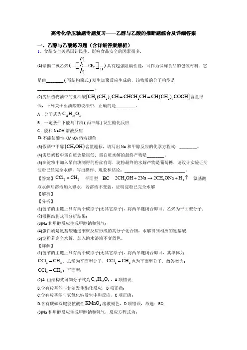 高考化学压轴题专题复习——乙醇与乙酸的推断题综合及详细答案