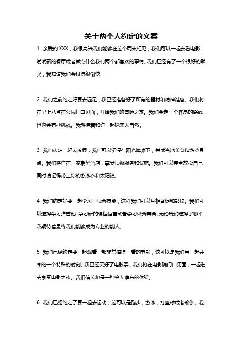 关于两个人约定的文案