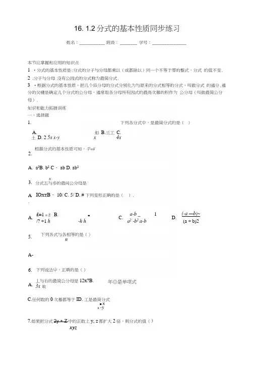 八年级下册数学同步练习-1612分式的基本性质同步练习-华师大版(含答案+解析).docx