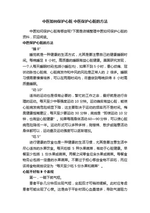 中医如何保护心脏中医保护心脏的方法