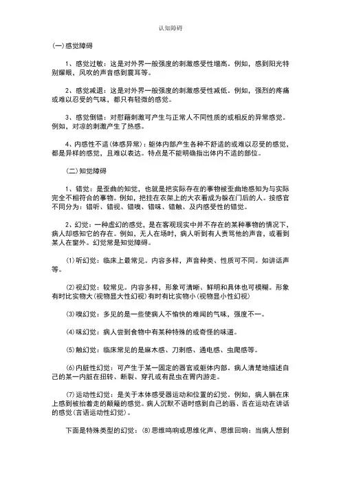 认知障碍