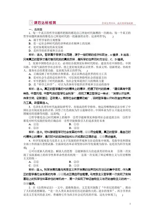 人教版高中政治必修4《生活与哲学》试题：第1单元第3课课后达标检测 word版含答案
