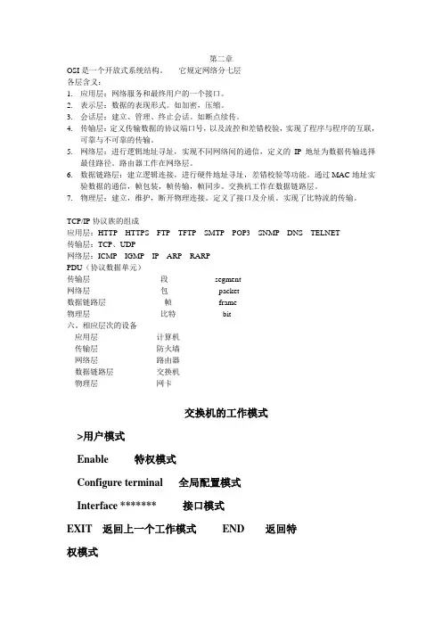 OSI模型基础知识