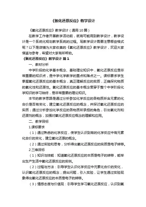 《氧化还原反应》教学设计