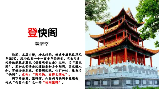 古诗词诵读《登快阁》课件 (共16张PPT)2023-2024学年统编版高中语文选择性必修下册