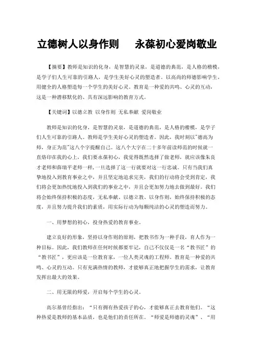 立德树人以身作则永葆初心爱岗敬业