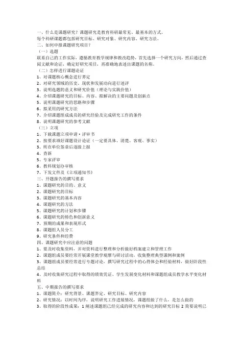 课题立项详细步骤 Microsoft Word 文档