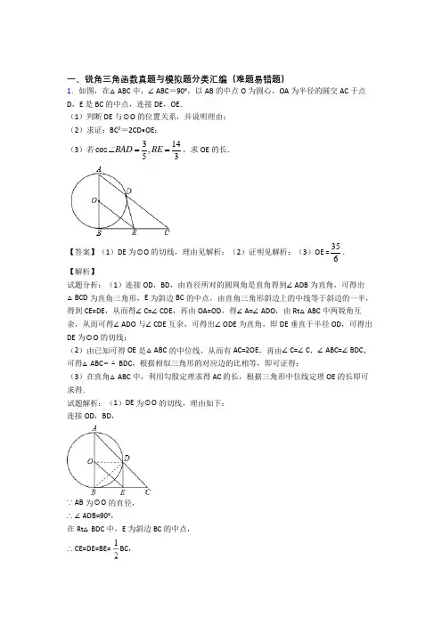 中考数学锐角三角函数综合经典题及答案