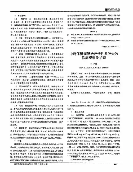 中药保留灌肠治疗慢性盆腔炎的临床观察及护理